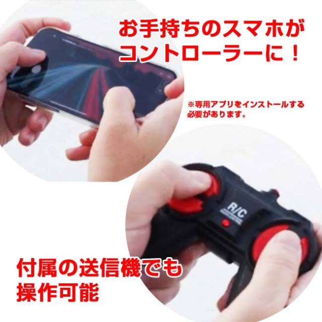 スマホを操作して動かせる】ハック(HAC) RC モバイルカーターボ