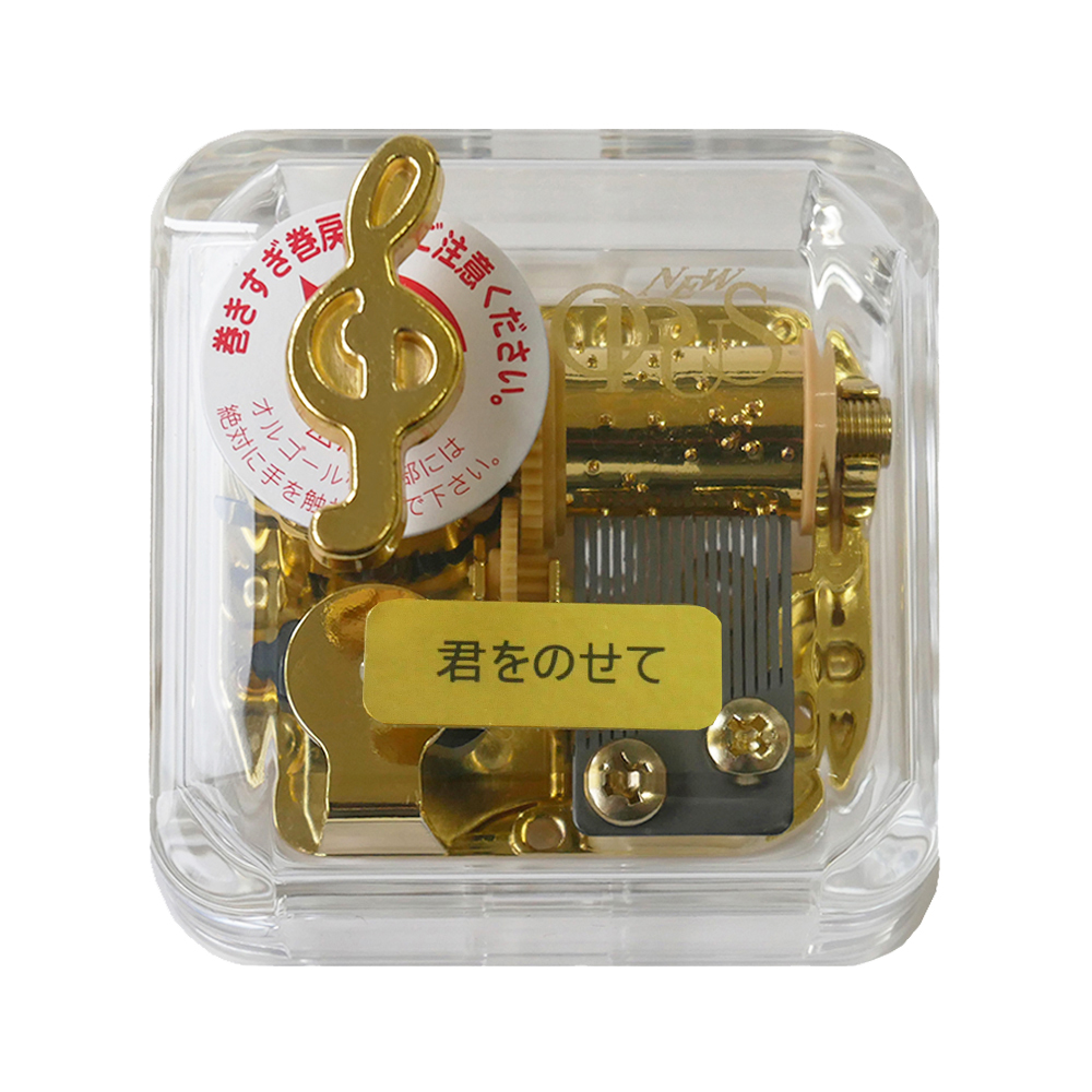 ニデック オルゴール 18弁 オーパス アクリルケース DJ551A 君をのせて