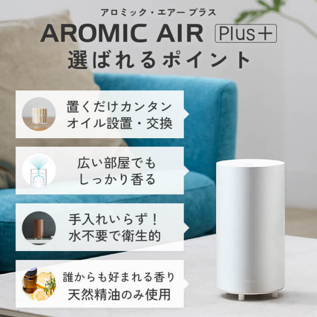 ハイスペック アロマディフューザー アロミックエアー 精油50ml (2,790