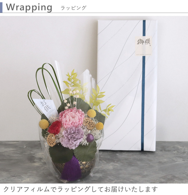プリザーブドフラワー 仏花 お供え花 禅～ZEN～（ぜん）花器付と花琳