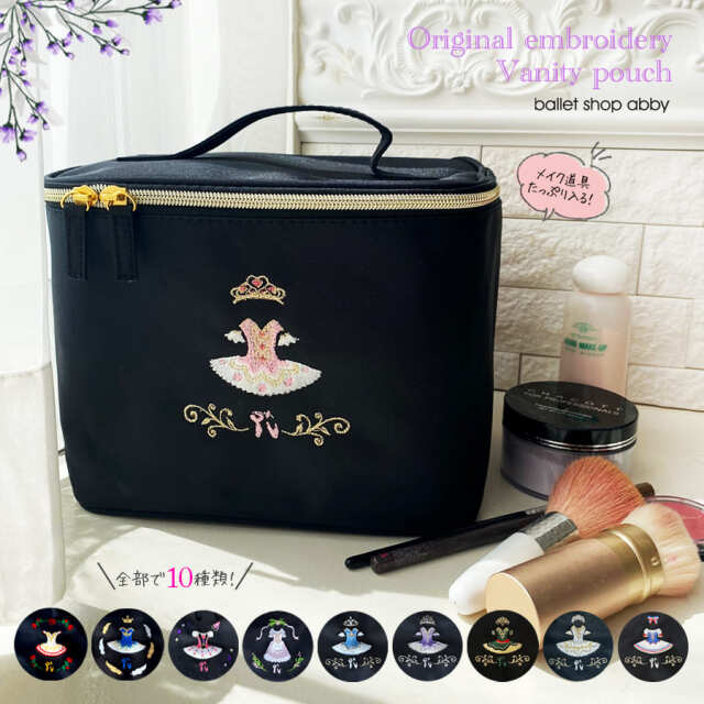 グッズ・雑貨＞オリジナル刺繍バニティポーチ｜バレエウェア・用品の