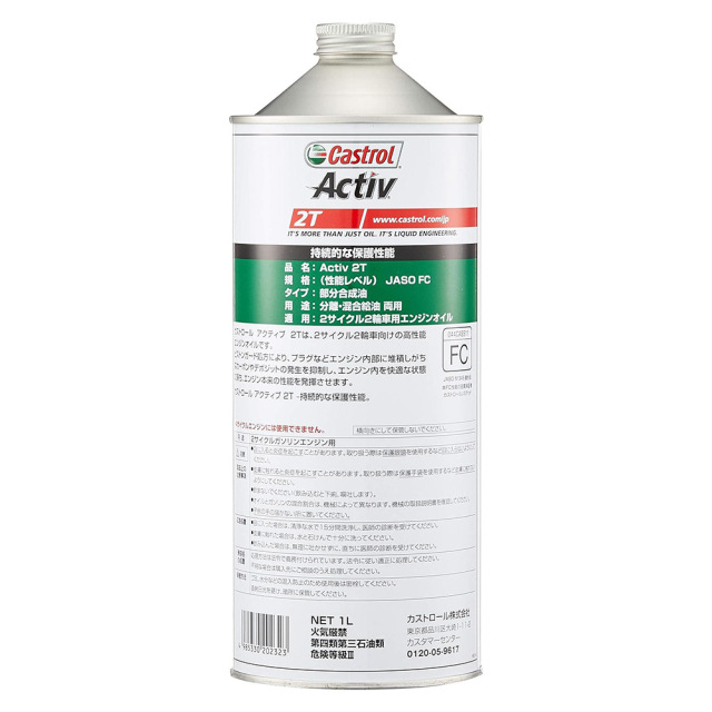 カストロール Activ 2T FC 【1L（リットル）×12本】バイク 2サイクル