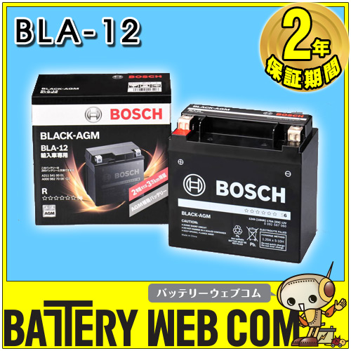 BLA-12 ボッシュ BOSCH 自動車 輸入車 用 バッテリー BLACK-AGM BLACK-AGM