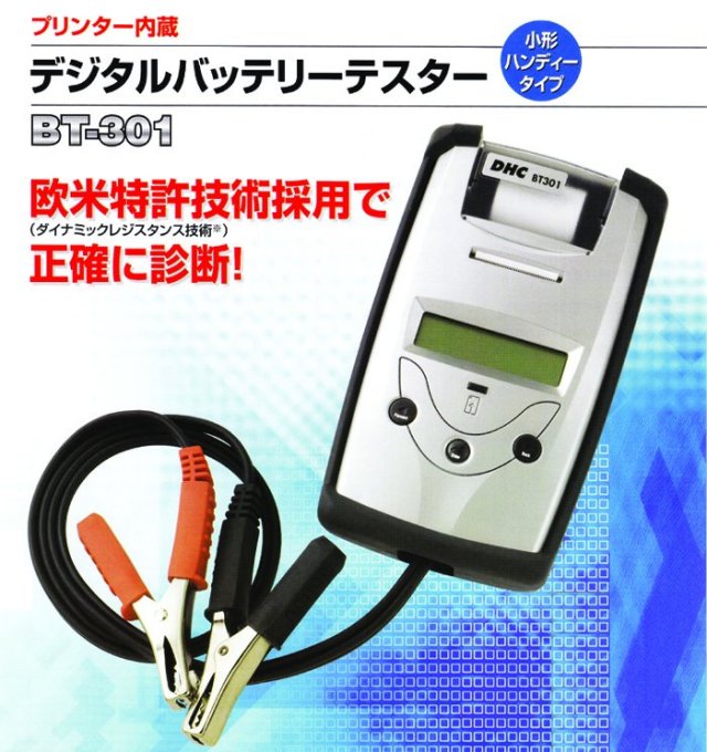 デジタルバッテリーテスター BT301