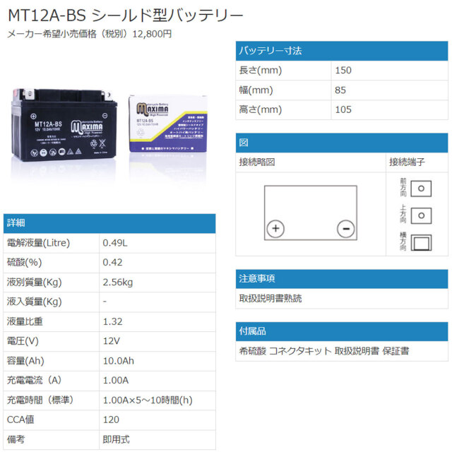 YT12A-BS、FT12A-BS、DT12A、DT12A-BS互換バイクバッテリー：MT12A-BS