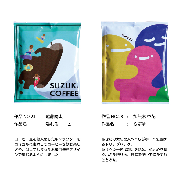 2025新潟デザイン専門学校!パッケージコンテスト開催！！学生さんの