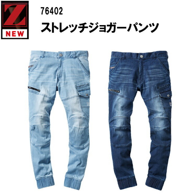 4L-5L】Z-DRAGON 76402 ストレッチジョガーパンツ デニム 接触冷感 春