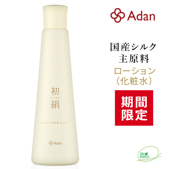 期間限定】日本製 初絹ピュアレストシルクローション 120ml【選べる