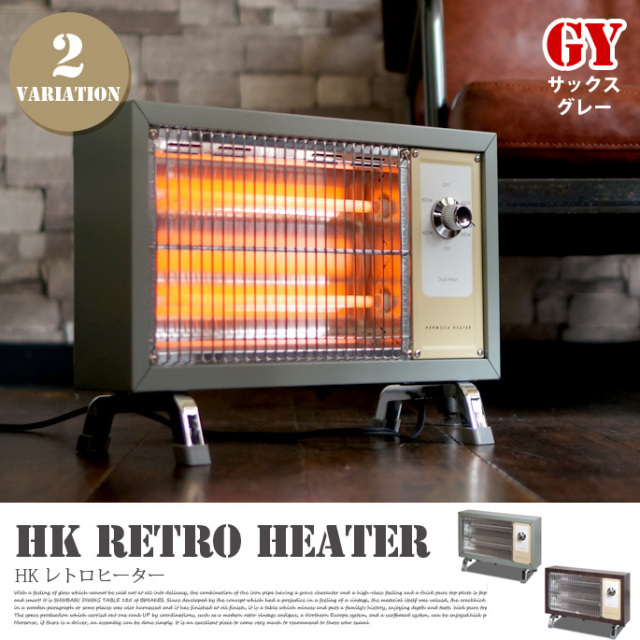 ハモサ レトロヒーター 電気ストーブ 2017年モデル HERMOSA RH-003 2