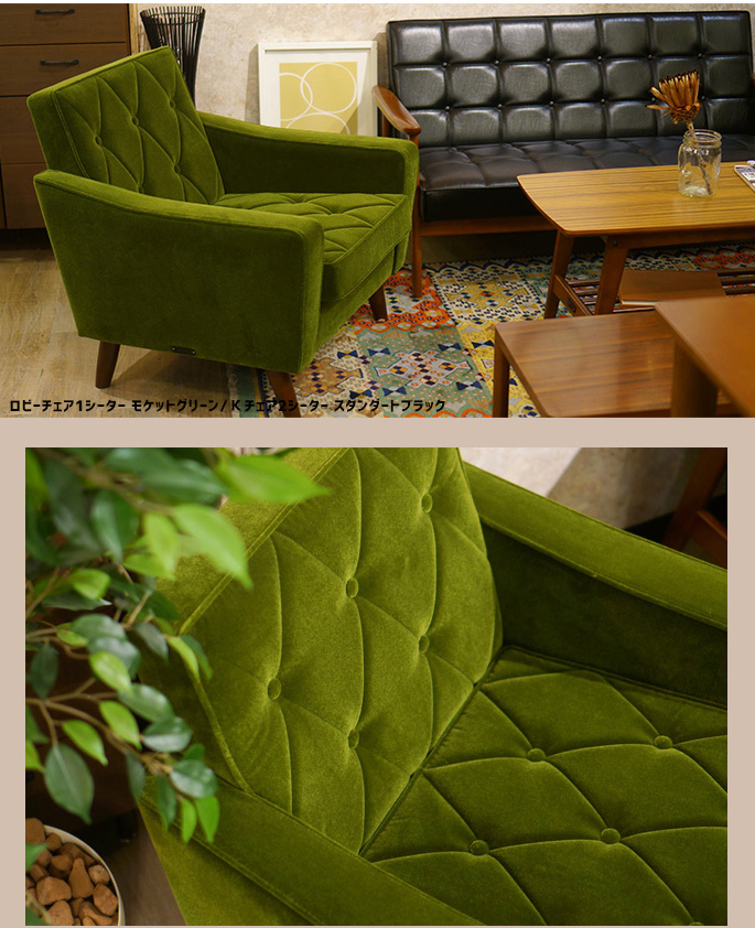 カリモク60 ロビーチェア 1シーター 1Pソファ 一人掛け デザイナーズ