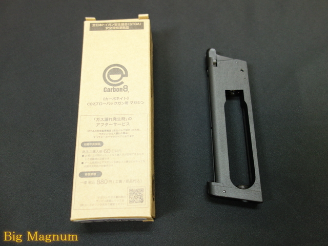 Carbon8】 M45シリーズ専用26連CO2マガジン Gen.2