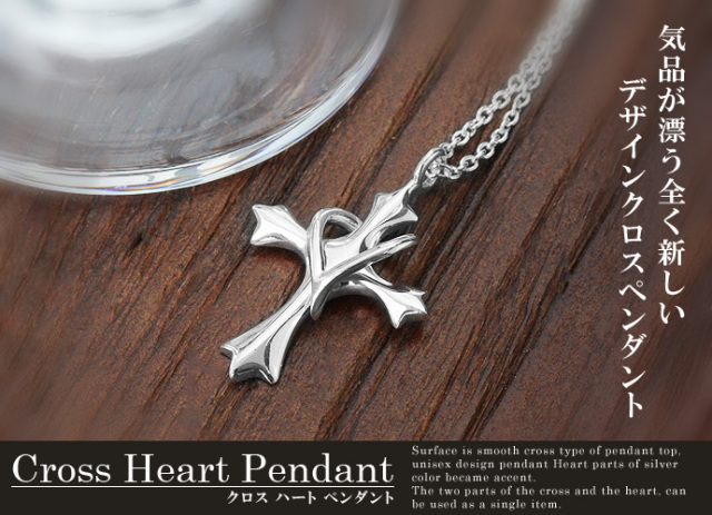 クロスハートペンダント(シルバーハート)≪トップのみ≫/925シルバー