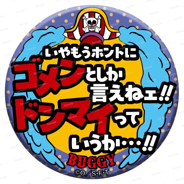 ワンピース 名ゼリフ缶バッジ Ver.2024