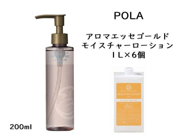 少ロット】ポーラ アロマエッセ ゴールドモイスチャーローション 1L