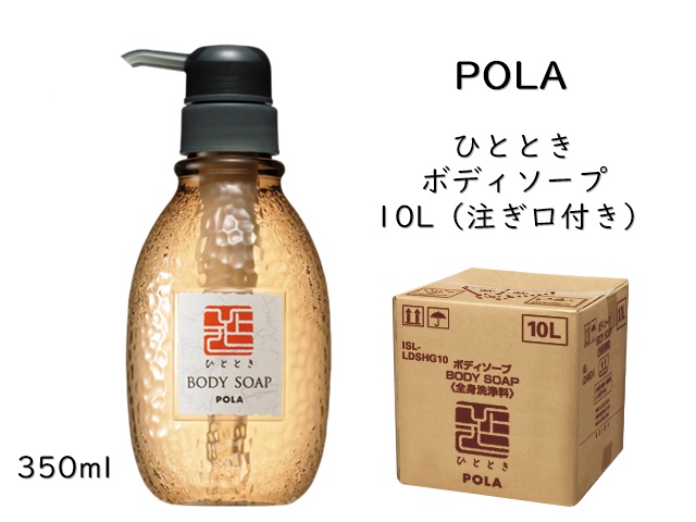 ポーラ(POLA) ひととき シャンプー10L(V223) | シンワアメニティ通販