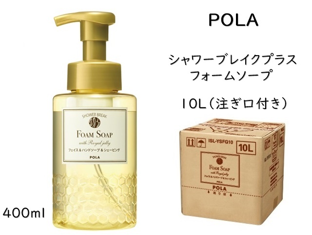 ポーラ(POLA) シャワーブレイクプラス フォームソープ10L | シンワ