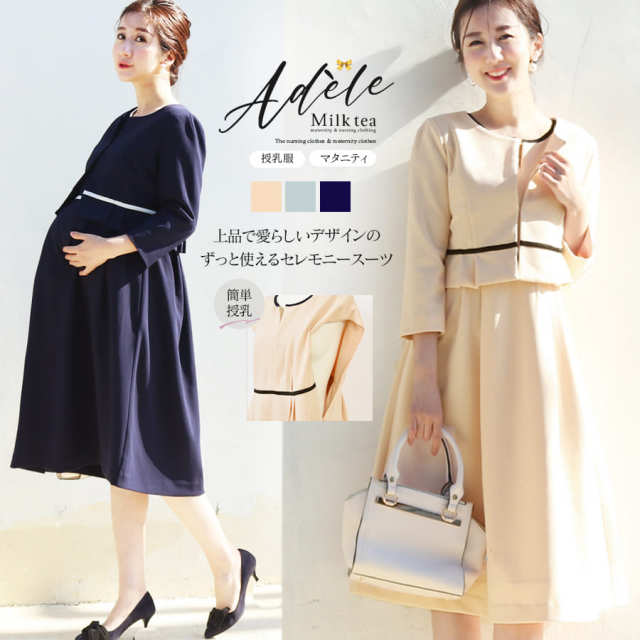 授乳服＆マタニティ・セレモニー＞アディール・ジャケット＋授乳