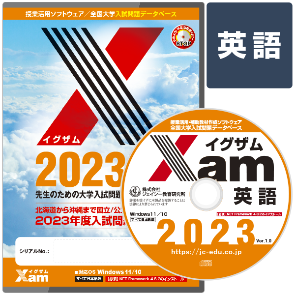 送料無料】Xam(イグザム)2023英語