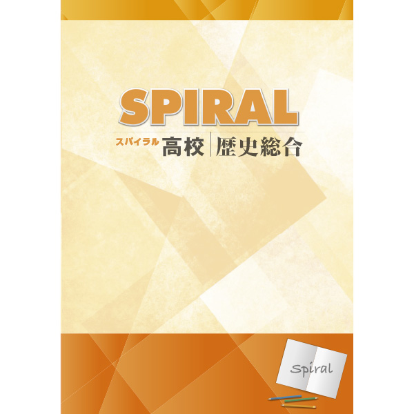 高校SPIRAL（スパイラル）