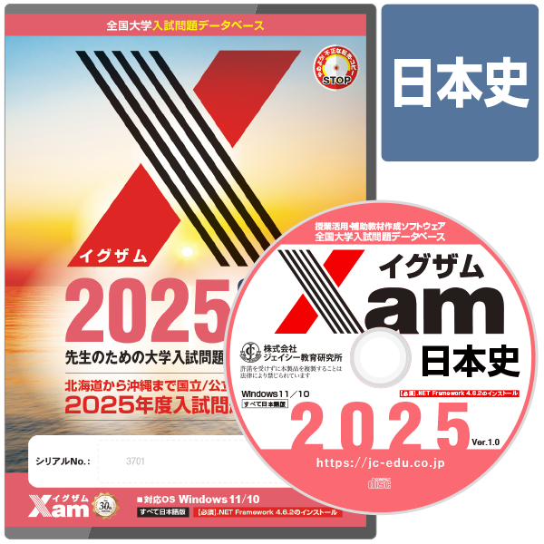 送料無料】Xam(イグザム)2023日本史