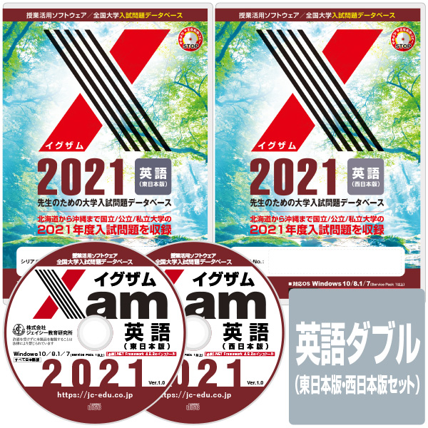 送料無料】Xam(イグザム)2021英語全国版DVD【残りわずか】