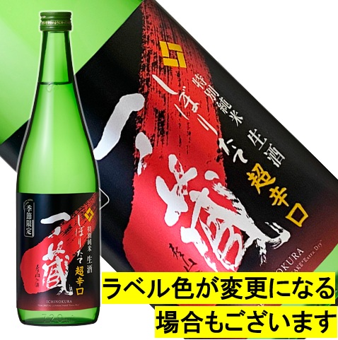 送料無料】年末年始お届け 一ノ蔵 2026干支ラベル生酒720ml2本セット