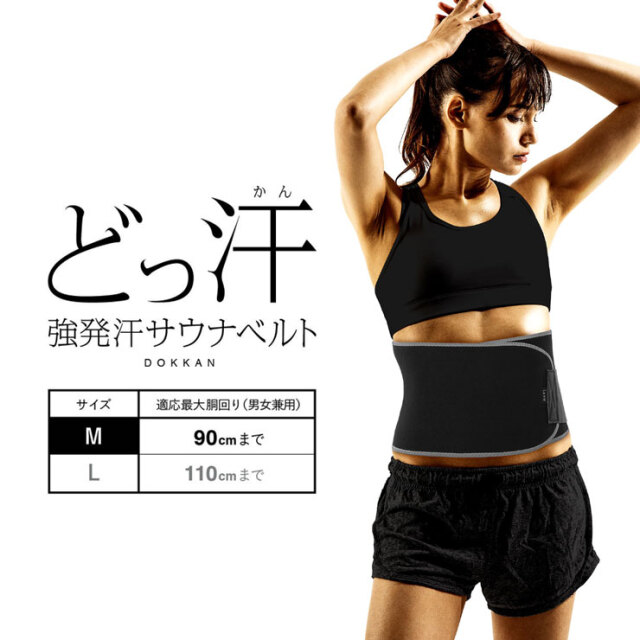 強発汗サウナベルト どっ汗M：La-VIE公式オンラインショップ‐AUSSIE