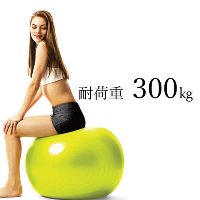 バランスボール65cmライム（空気入れ付き）：La-VIE公式オンライン