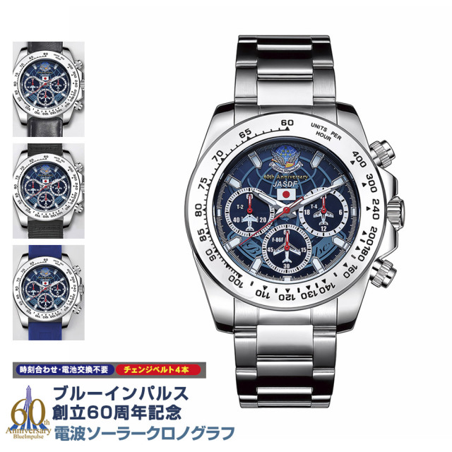 ブルーインパルス創立 60 周年記念 電波ソーラークロノグラフ 腕時計 4
