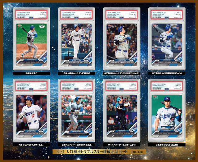 世界限定170 PSA鑑定済み本物保証!! トレーディングカード8枚品 「大谷