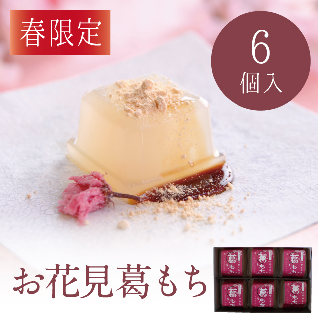 葛もち 2個入 | 吉野本葛 天極堂 オンラインショップ