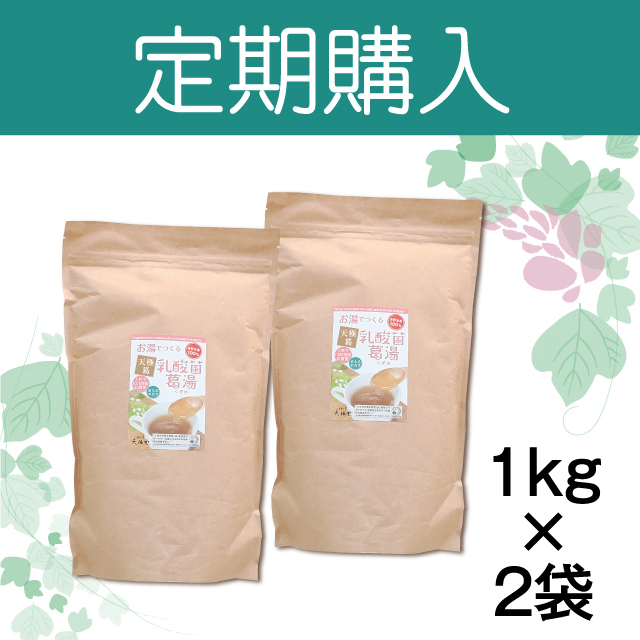 定期購入】乳酸菌葛湯 1kg×2袋 | 吉野本葛 天極堂 オンラインショップ