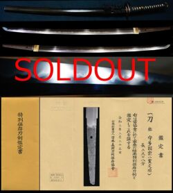 越中国宇多派名門鍛冶在銘『宇多国宗』特別保存刀剣黒呂