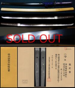 最上作大業物濤瀾刃二代在銘『津田越前守助広』『寛文十