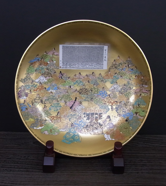 12号飾皿 極上百人一首（細字入） [ 中田錦峰 ]