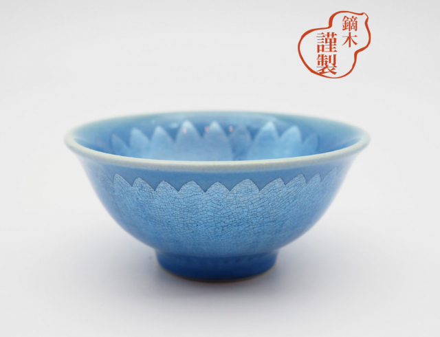 ぐい呑み 淡青釉裏銀彩花文 / 中田一於 かぶらきでしか買えない