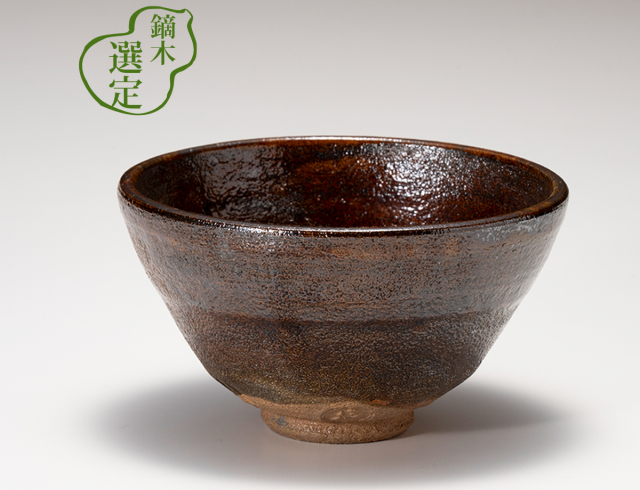 抹茶碗 飴 / 大樋焼 かぶらきでしか買えない