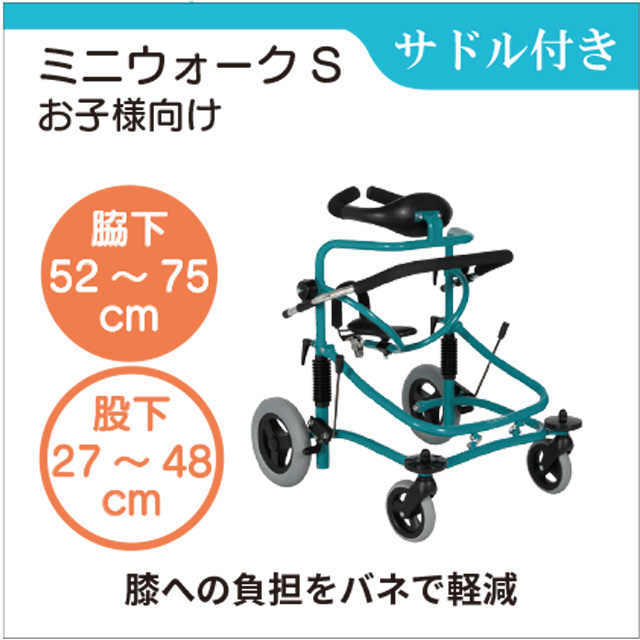 歩行車 レンタル 子ども向けサドル付き歩行車 座って歩けるミニサイズ