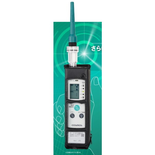 新コスモス電機 LPガス事業者向け 可燃性ガス探知器 XP-702IIIL-A かんだ！