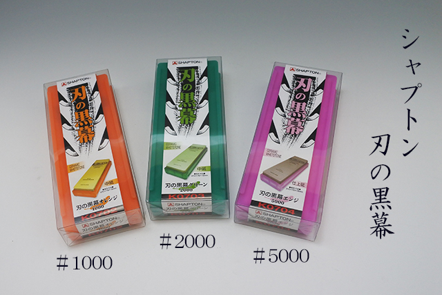 レターパックOK》【シャプトン社／SHAPTON】セラミック砥石 刃の黒幕