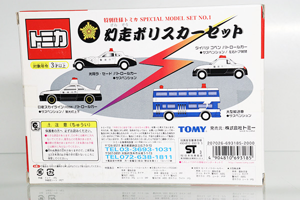 ミニカーショップ ケンボックス トミカギフト☆1☆幻走ポリスカー