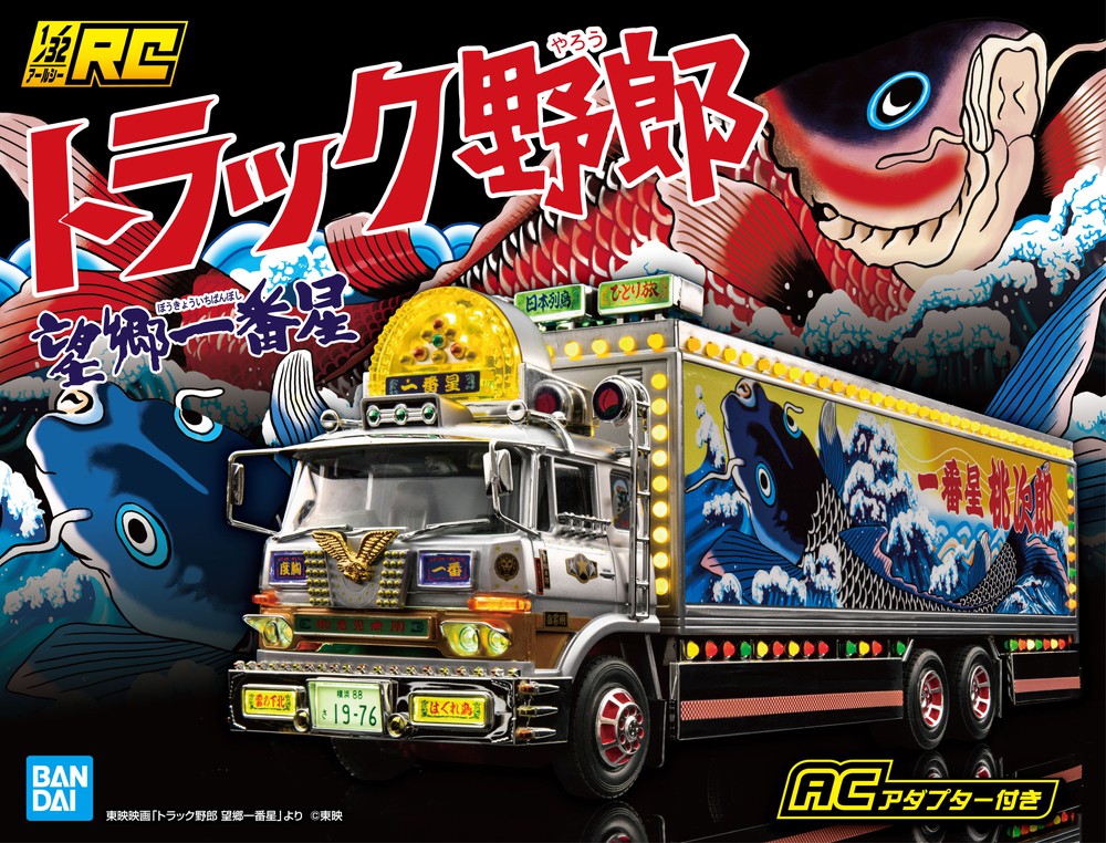 当時物未開封バンダイ トラック野郎 8台フルセット 当時物未開封