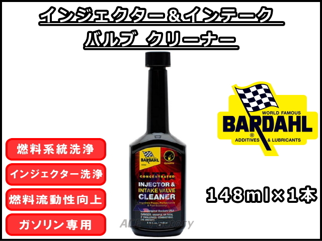 コモンレール ダイレクト インジェクション クリーナー 【バーダル