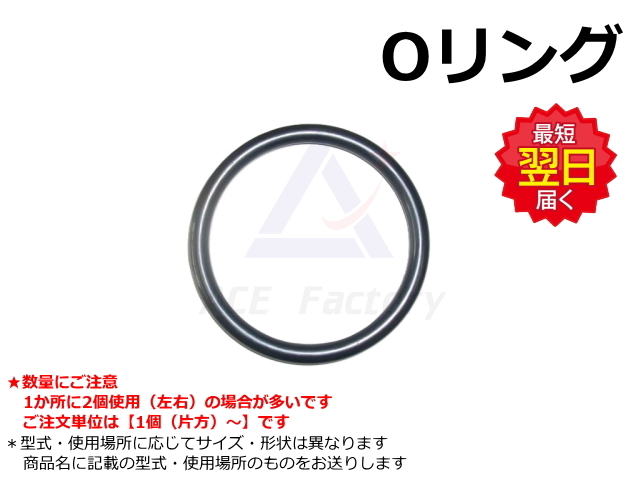 Oリング Hリンク下 日立 ZX30U【初期型】 5.7×64.6【標準バケット専用