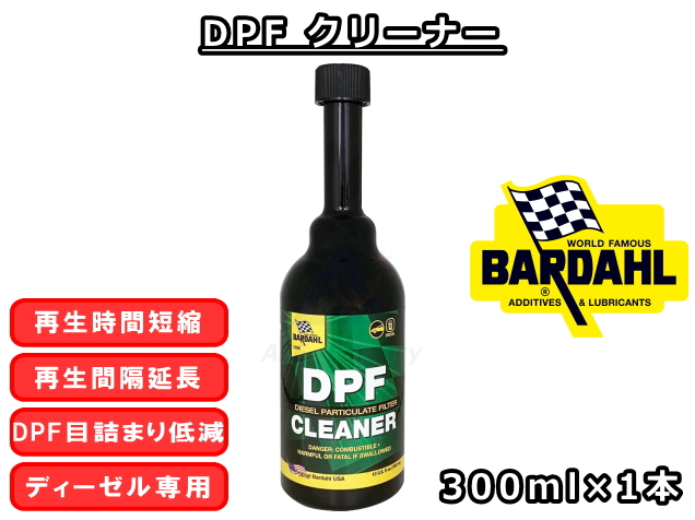 DPFクリーナー DPFC 【バーダル】 DPF CLEANER 300ml×1 ディーゼル車用