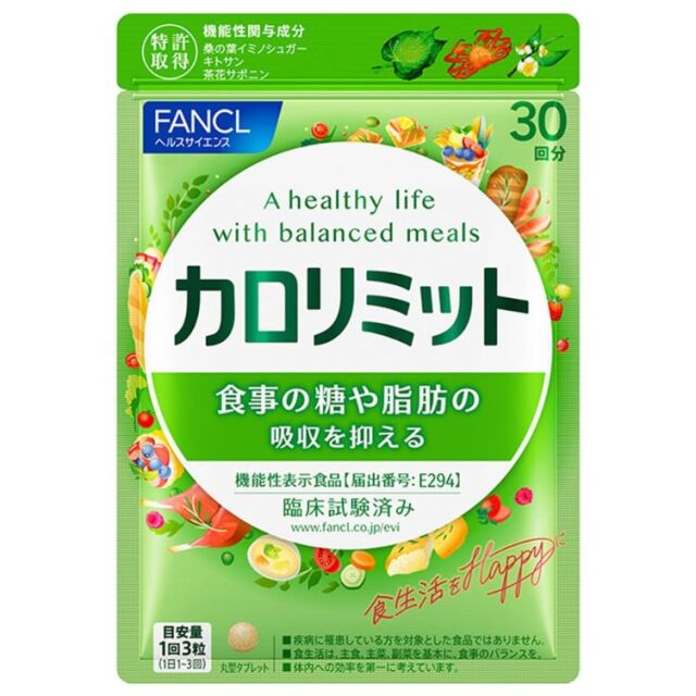 機能性表示食品】ファンケル カロリミット 30回分 90粒
