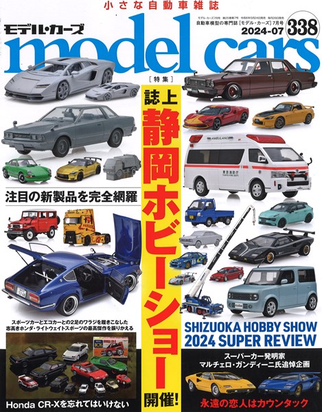 モデルカーズ #338 2024年7月号 「静岡ホビーショー開催！」 A4変形 全
