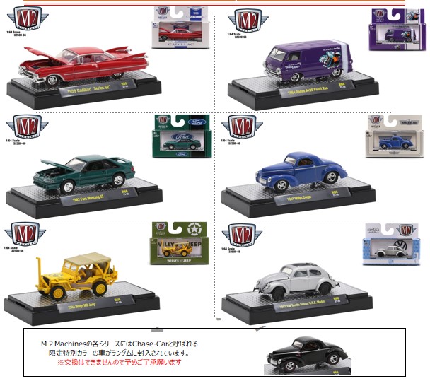 M2マシーン 1/64 リリース32500-66 1BOX 6台入