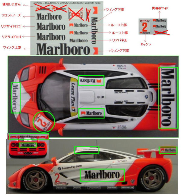 パルマ イクソ製 1/43 マクラーレン F1 GTR 1996 BPR ズーハイ4H 4位