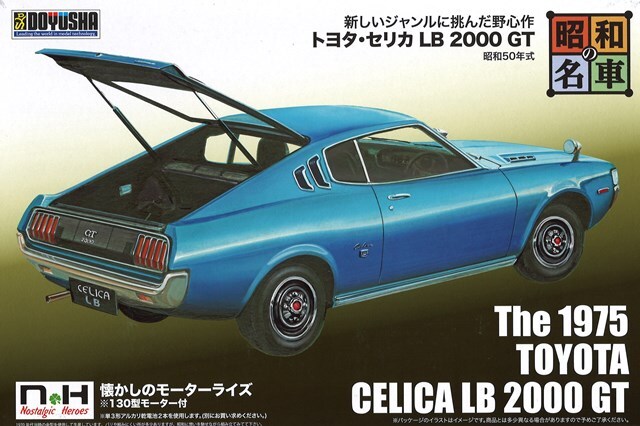 童友社 プラモデル (130型モーター付) 1/24 昭和の名車 No.8 トヨタ